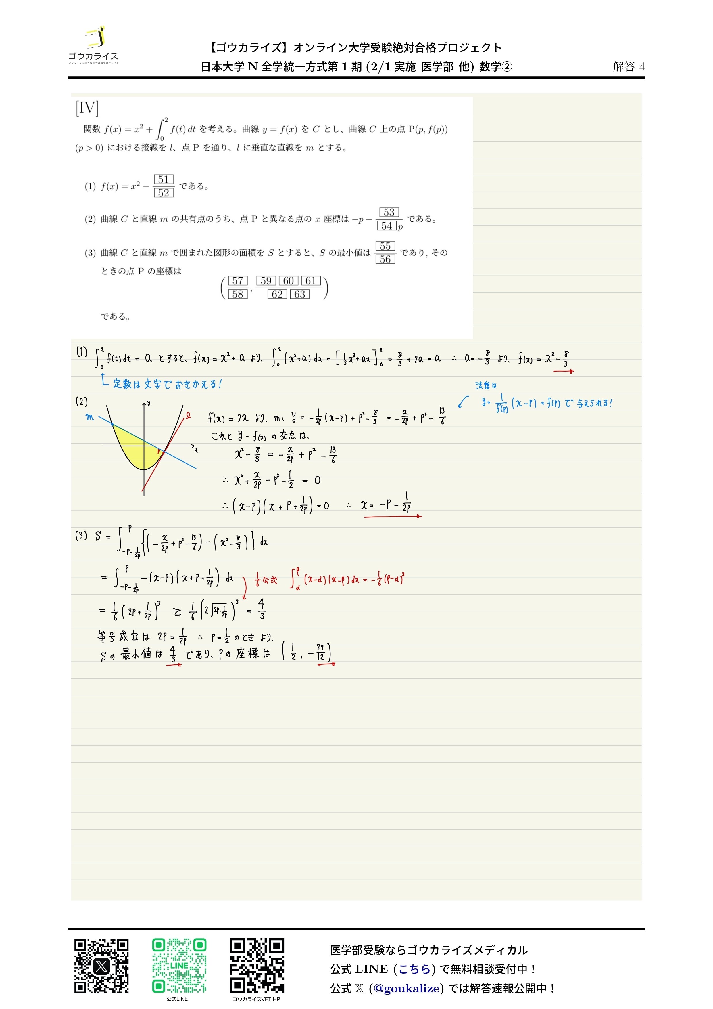 2025年 日本大学 N1(2/1実施 医学部・獣医学部・薬学部など 2025年 日本大学 N1(2/1実施 医学部・獣医学部・薬学部など