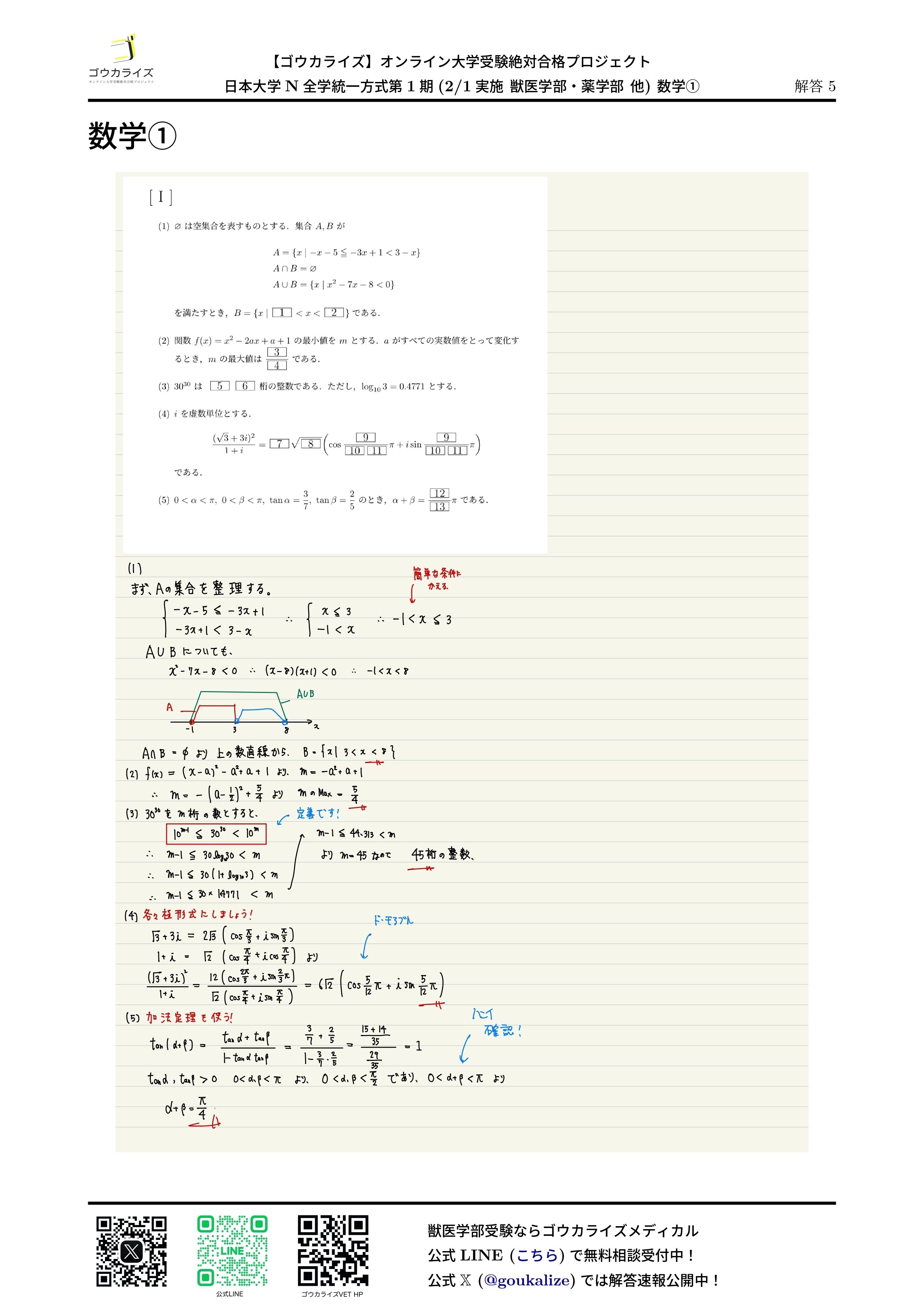 2025年 日本大学 N1(2/1実施 医学部・獣医学部・薬学部など 2025年 日本大学 N1(2/1実施 医学部・獣医学部・薬学部など