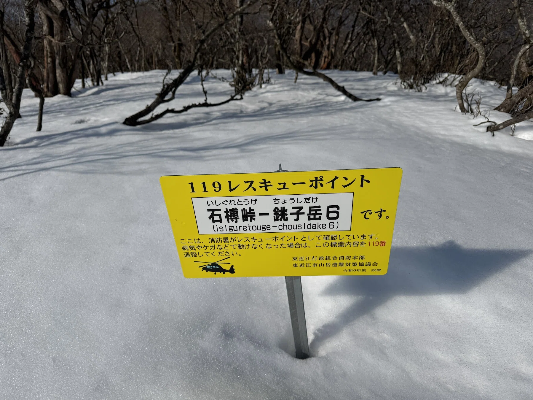 山の心得】～お助け標識編～｜ミズ