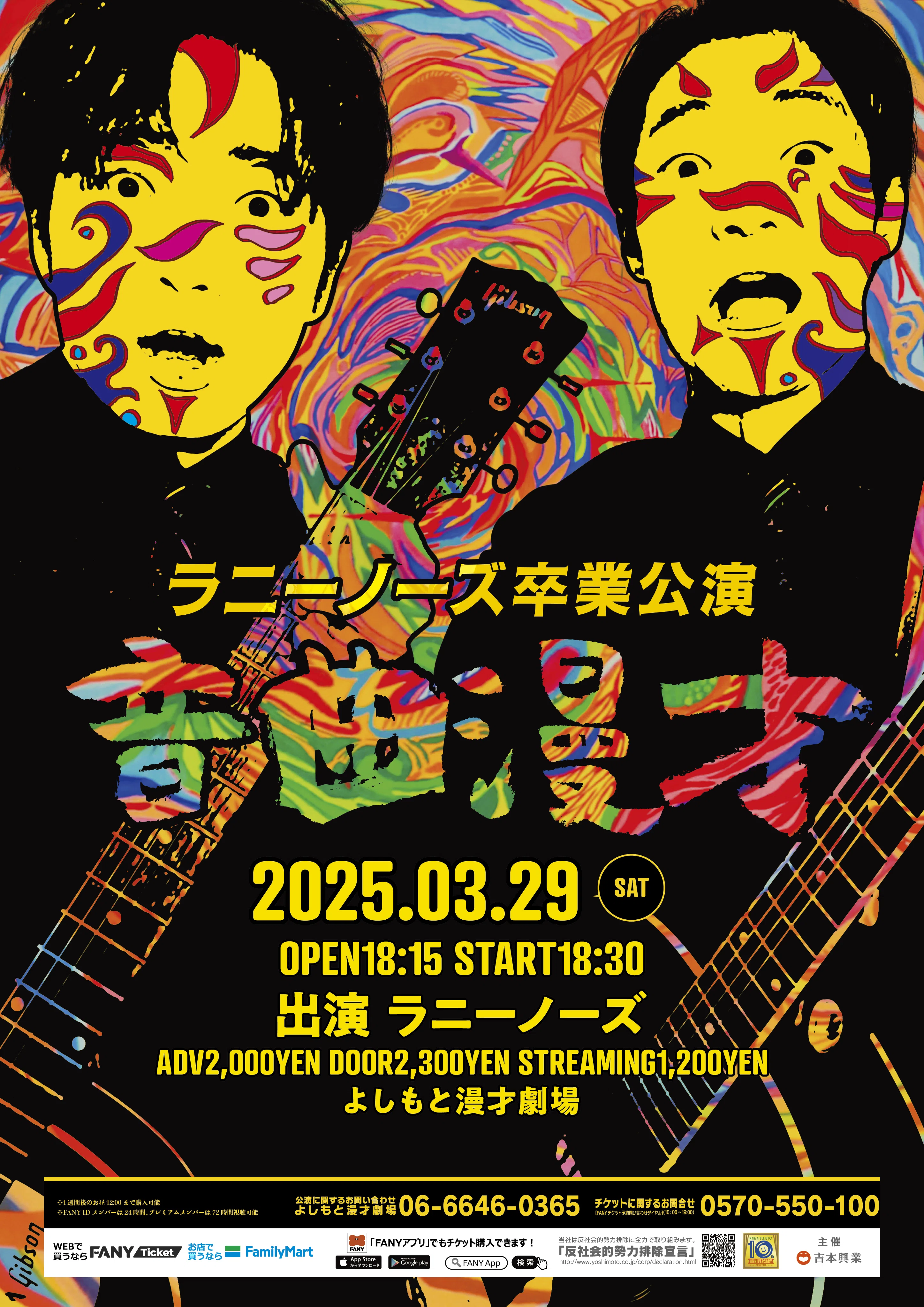 2025年4月マンゲキ卒業メンバー公演一覧｜よしもと漫才劇場