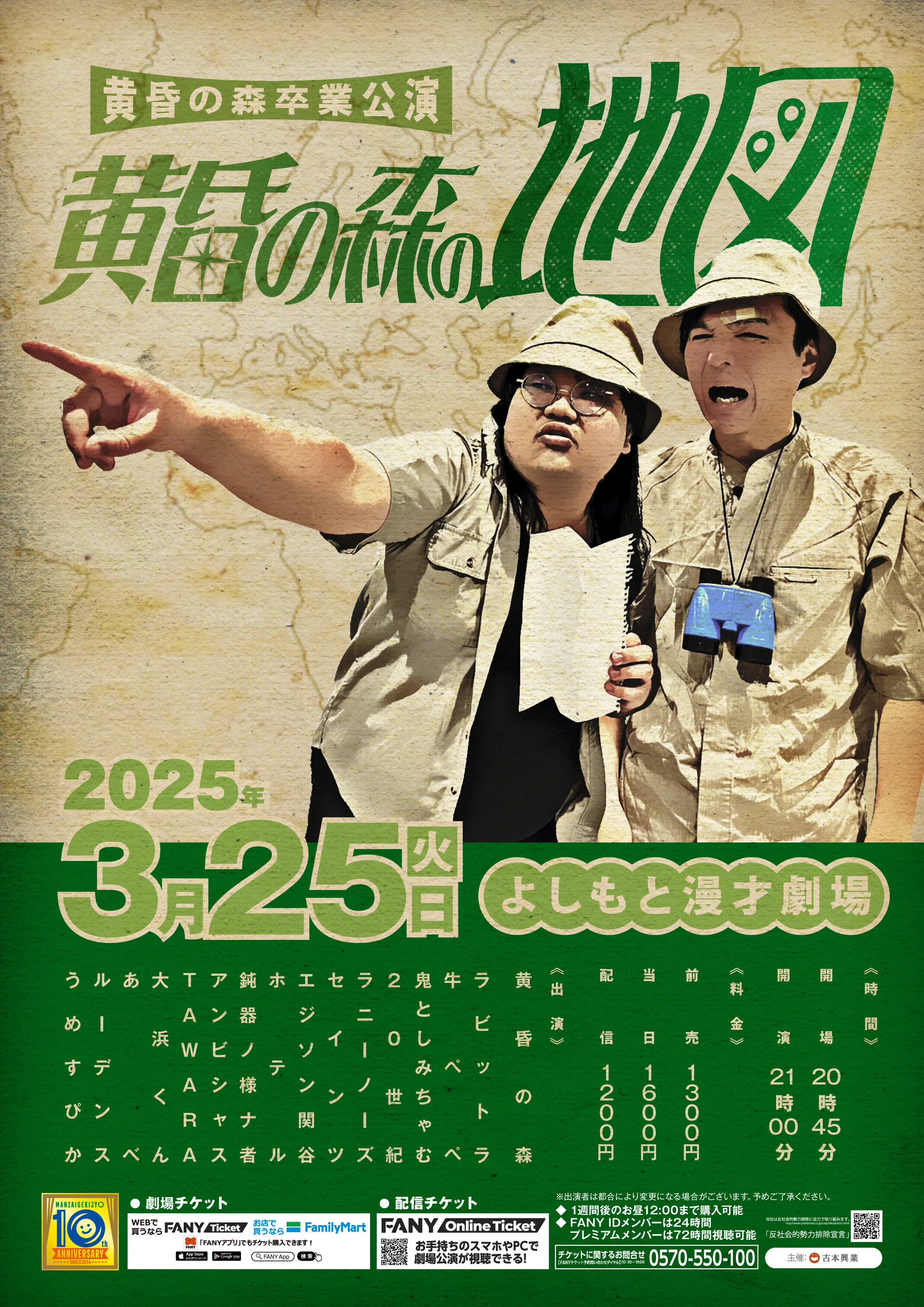 2025年4月マンゲキ卒業メンバー公演一覧｜よしもと漫才劇場