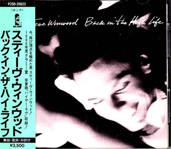 名盤伝説】”Steve Winwood / Back In The High Life”｜Mr.02