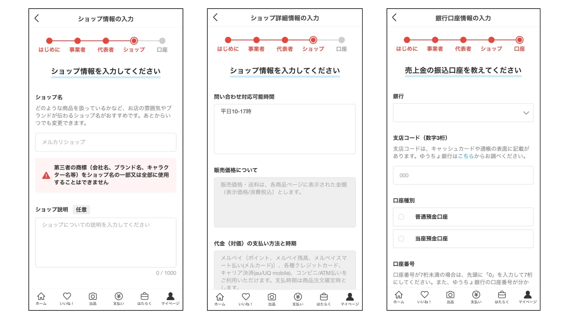 メルカリShops開設から初期設定のステップガイド｜MSA ／メルカリShops 
