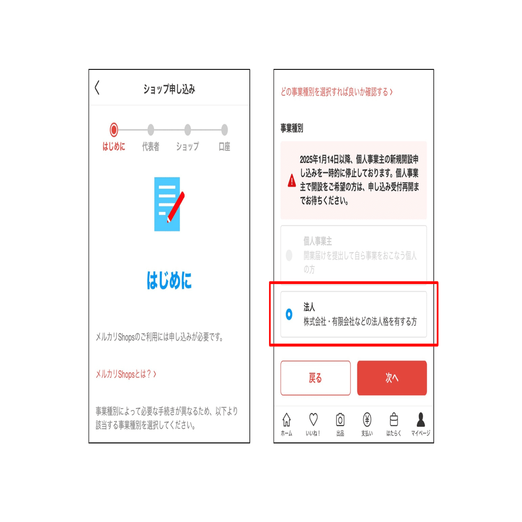 メルカリShops開設から初期設定のステップガイド｜MSA ／メルカリShopsコンサル
