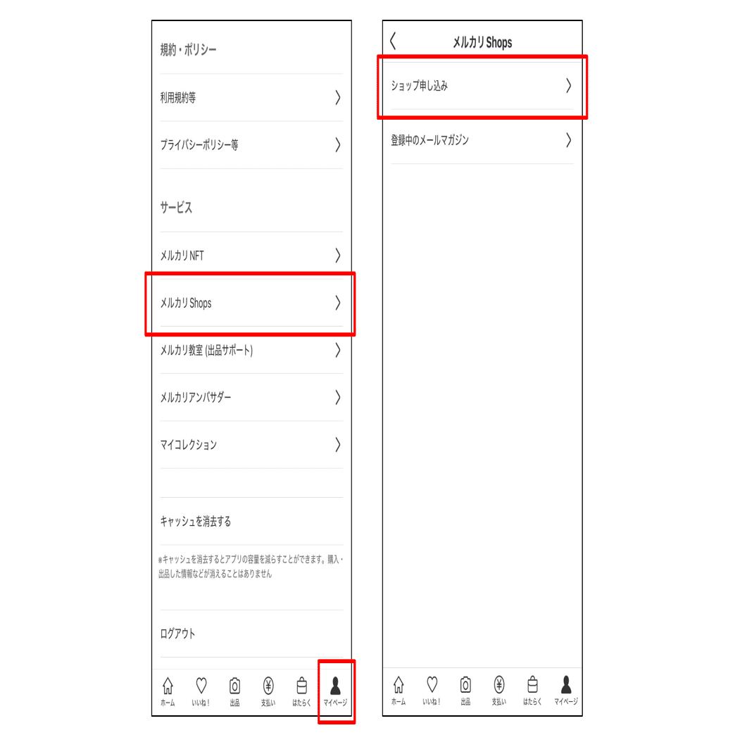 メルカリShops開設から初期設定のステップガイド｜MSA ／メルカリShopsコンサル