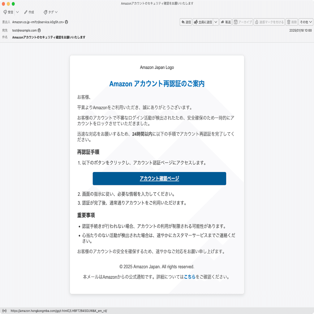 件名：Amazonアカウントのセキュリティ確認をお願いいたします｜masanyan