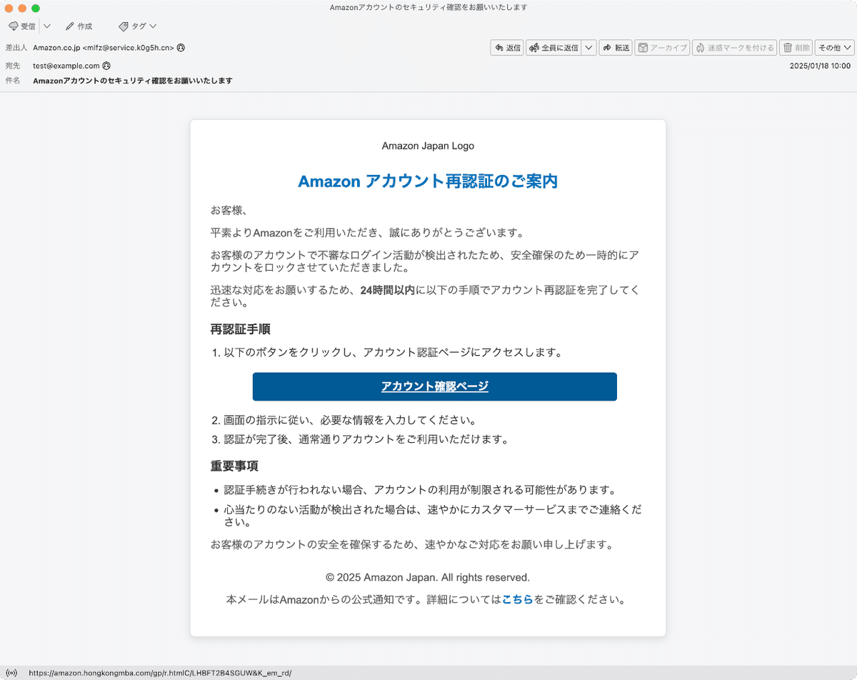 件名:Amazonアカウントのセキュリティ確認をお願いいたします 件名:Amazonアカウントのセキュリティ確認をお願いいたします