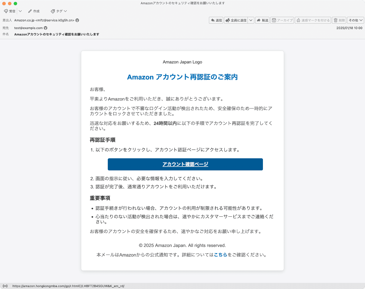 件名:Amazonアカウントのセキュリティ確認をお願いいたします|masanyan 件名:Amazonアカウントのセキュリティ確認をお願いいたします|masanyan