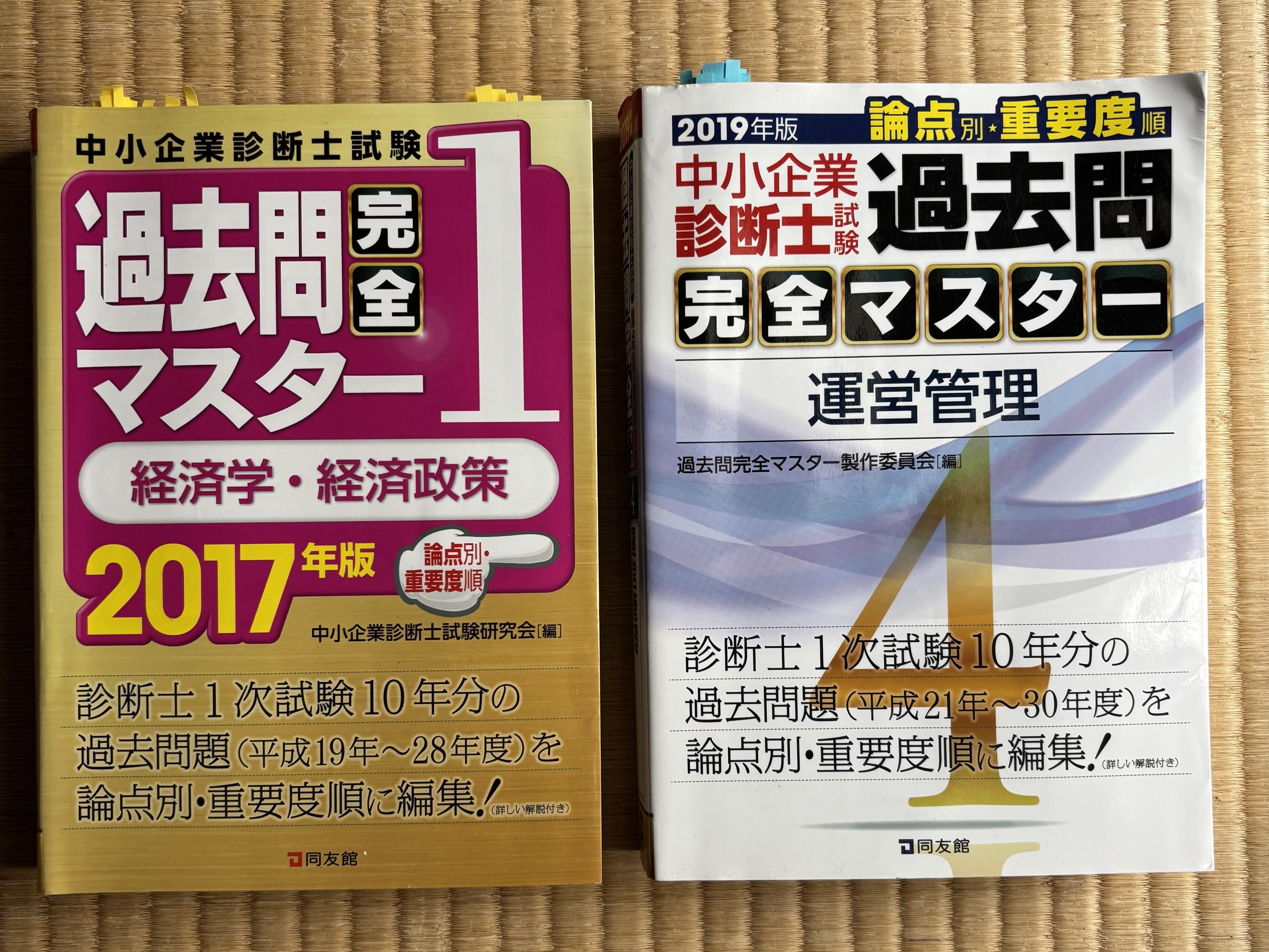中小企業診断士1次試験を初年度突破する(3) 役立ち教材 中小企業診断士1次試験を初年度突破する(3) 役立ち教材