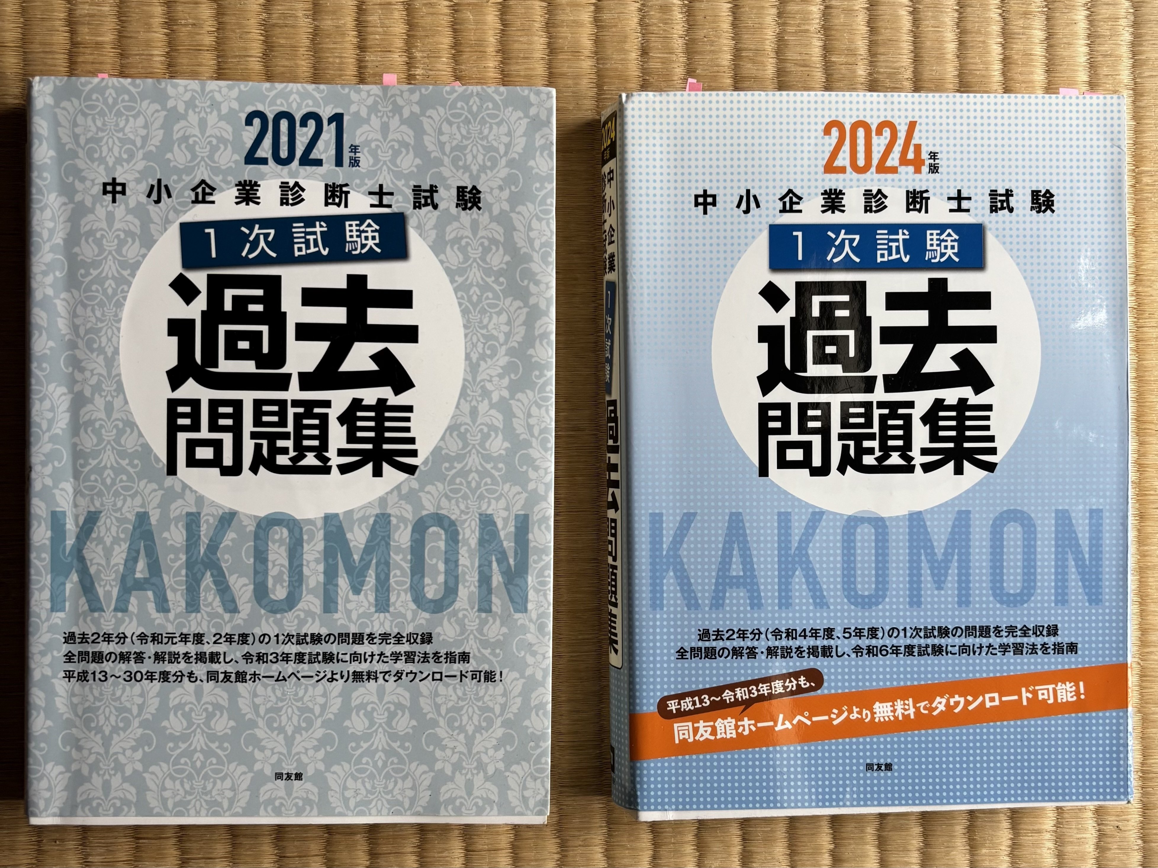 中小企業診断士1次試験を初年度突破する(3) 役立ち教材 中小企業診断士1次試験を初年度突破する(3) 役立ち教材
