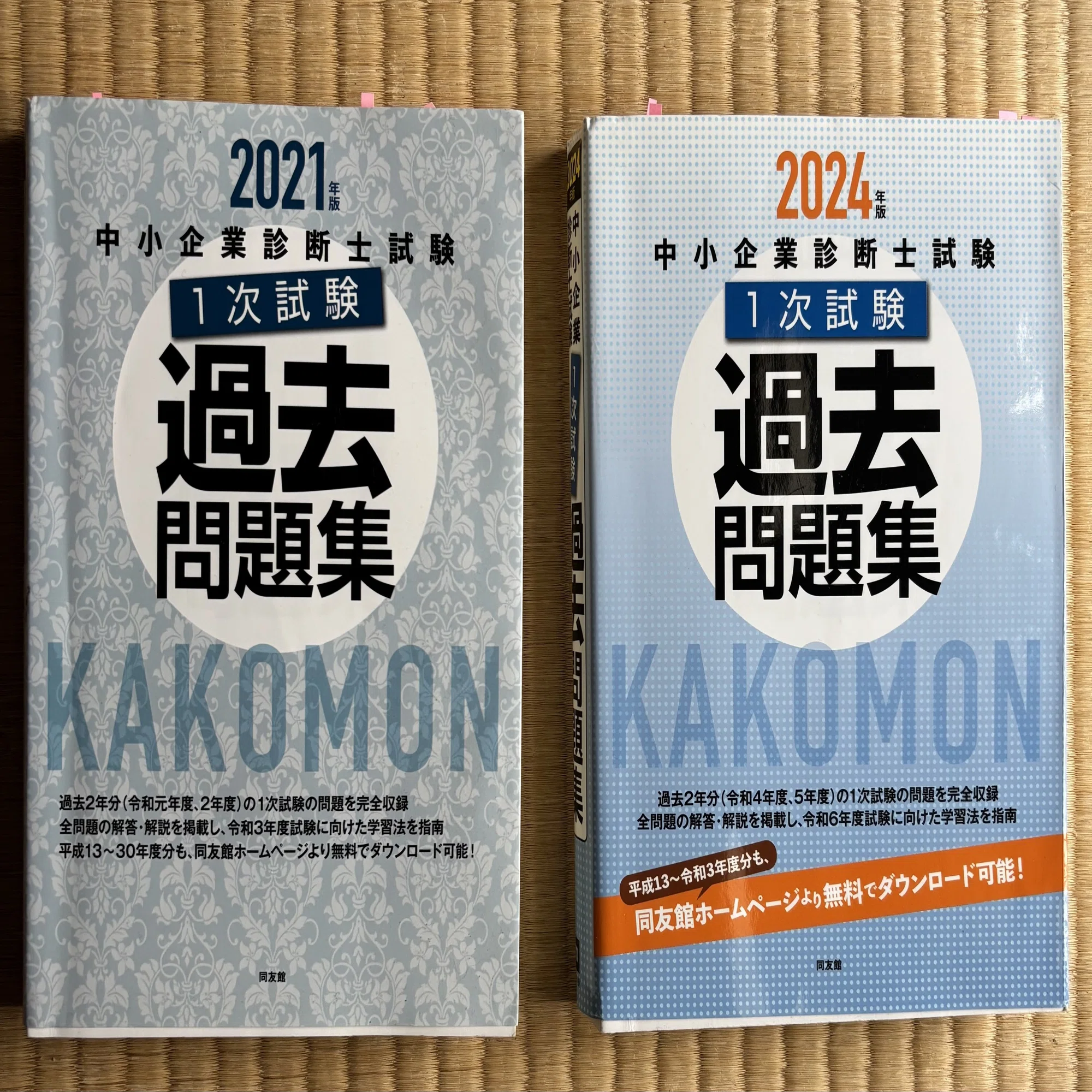中小企業診断士1次試験を初年度突破する（3） 役立ち教材｜すこー 