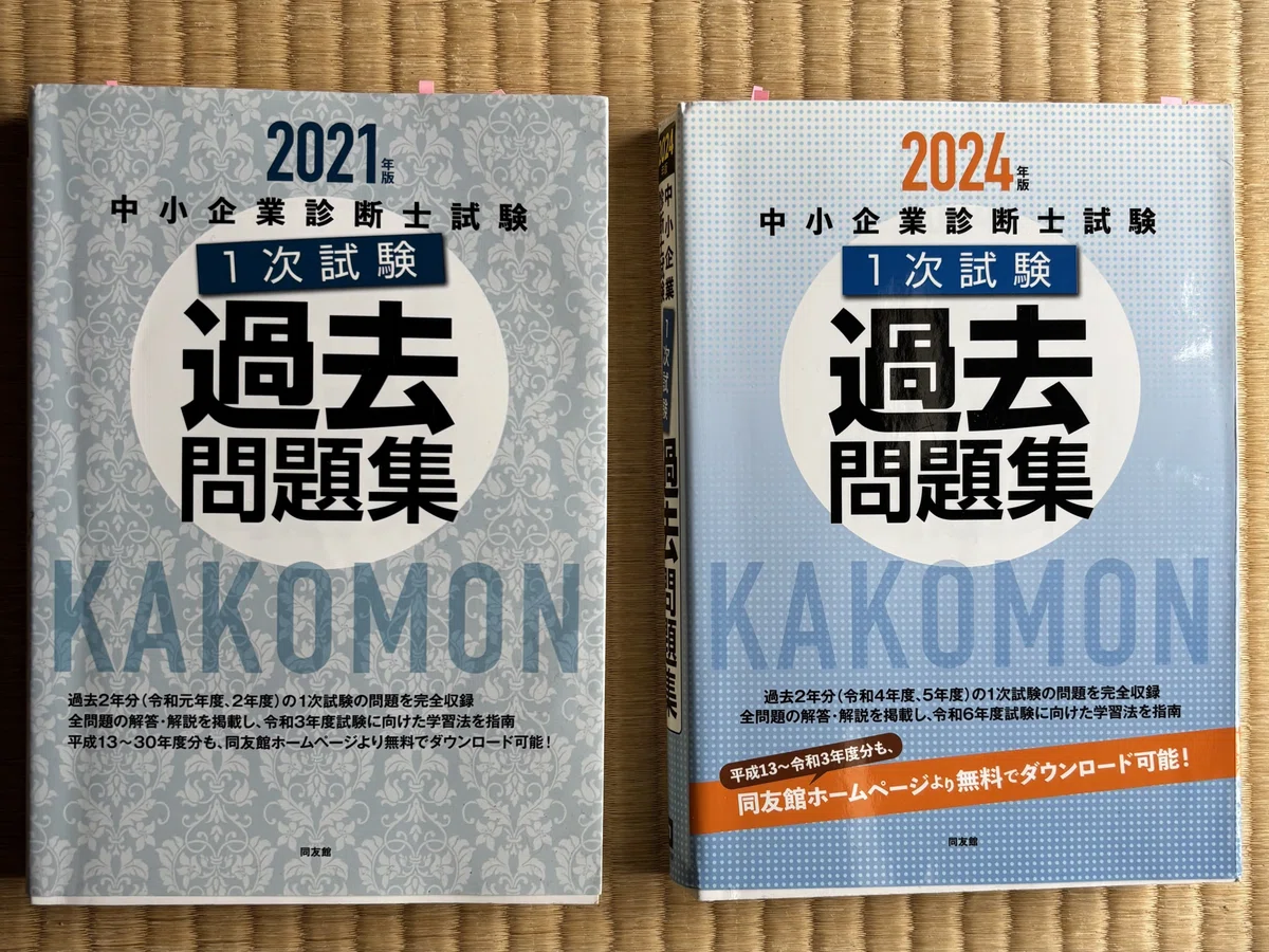 中小企業診断士1次試験を初年度突破する（3） 役立ち教材｜すこー 