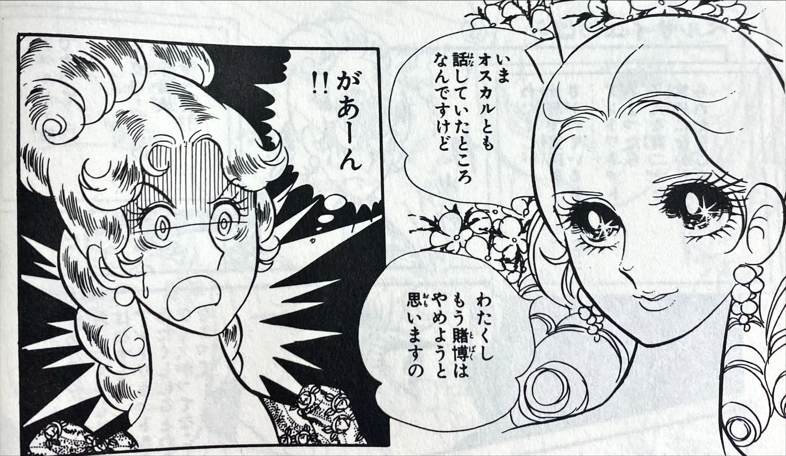 令和7年に読む『ベルサイユのばら』【3】｜伊藤聡