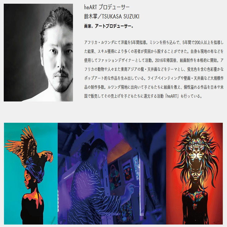 ルワンダの2歳の女の子の絵を買った話し：TSUKASA SUZUKI PROJECT