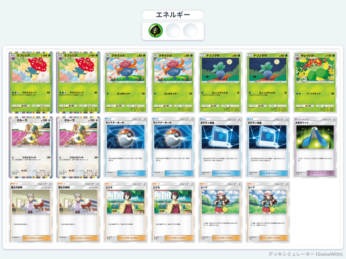 ポケポケデッキ全まとめ【2/5更新】｜れもん