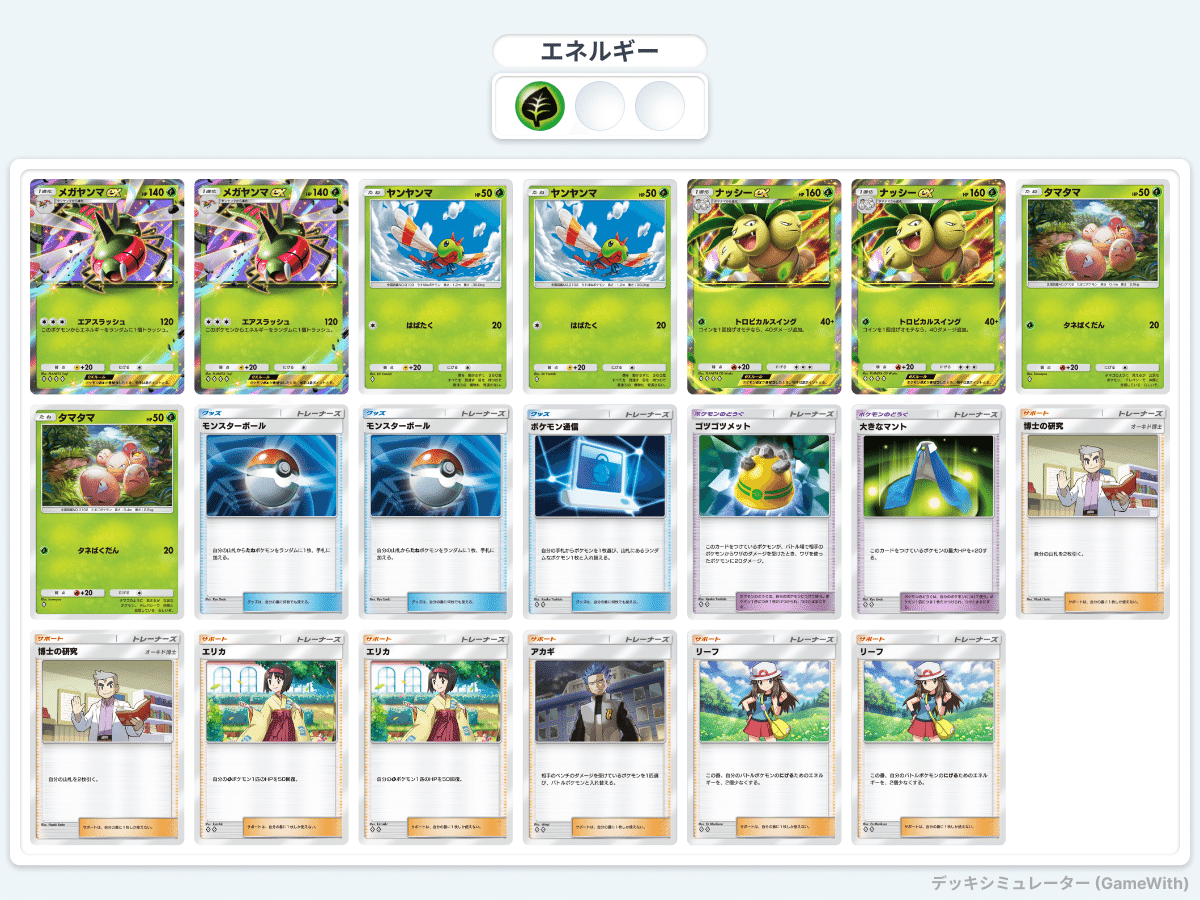 ポケポケデッキ全まとめ【2/5更新】｜れもん