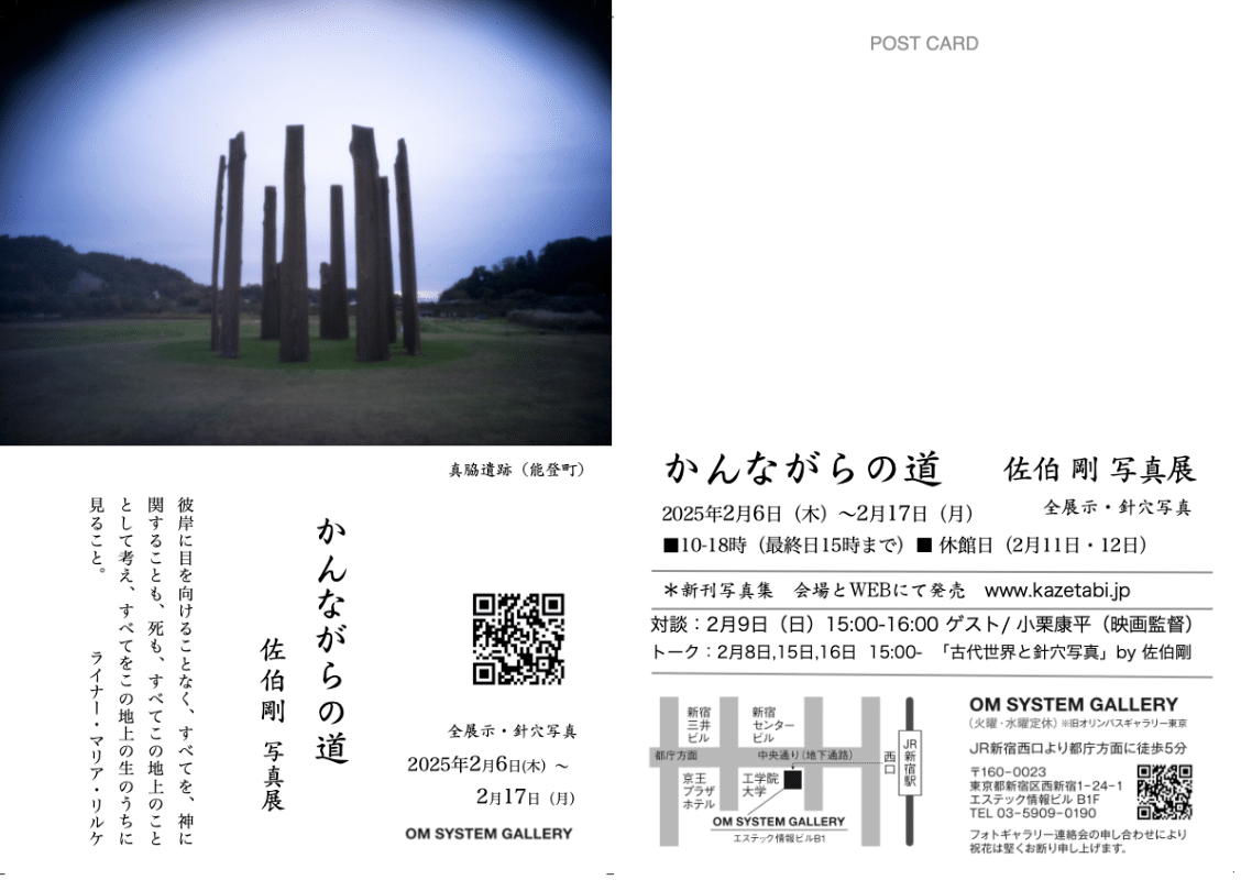 第1540回 日本人の特性と針穴写真 - 風の旅人 〜放浪のすすめ〜