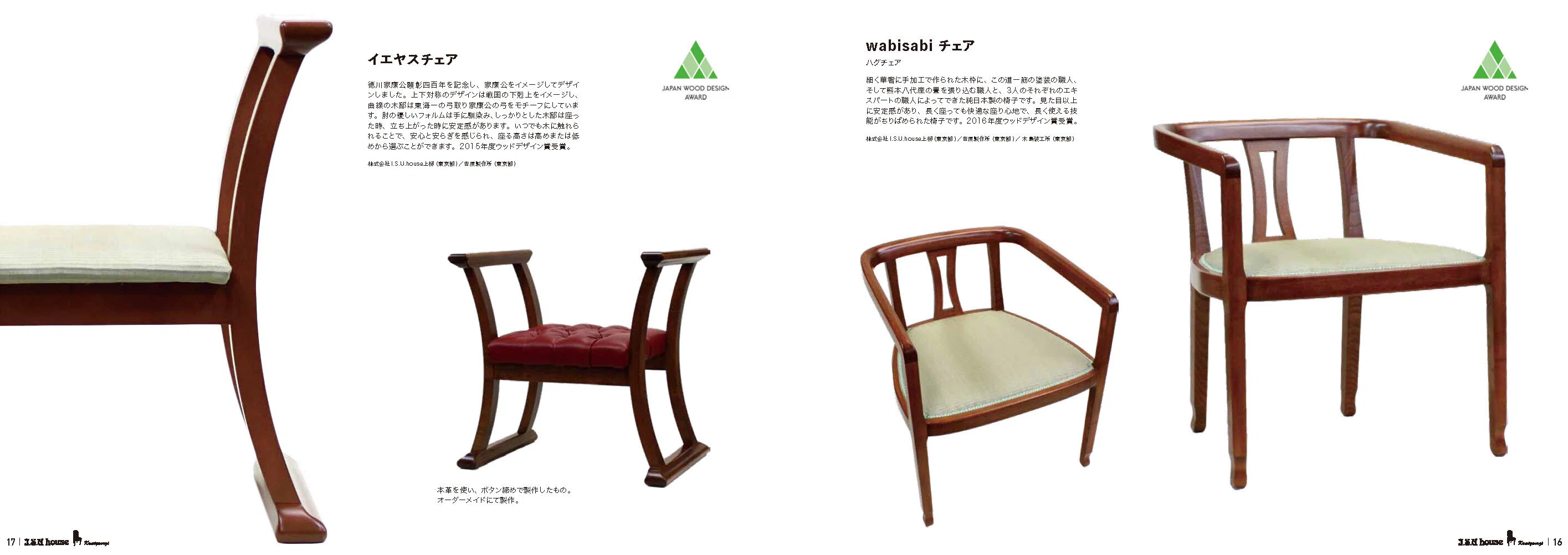 職人の手が生み出す、座る芸術——I.S.U. house 上柳の世界を伝える