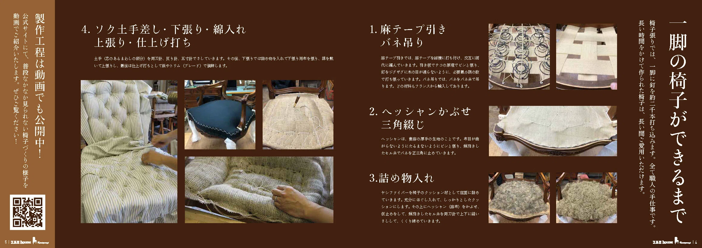 職人の手が生み出す、座る芸術——I.S.U. house 上柳の世界を伝える