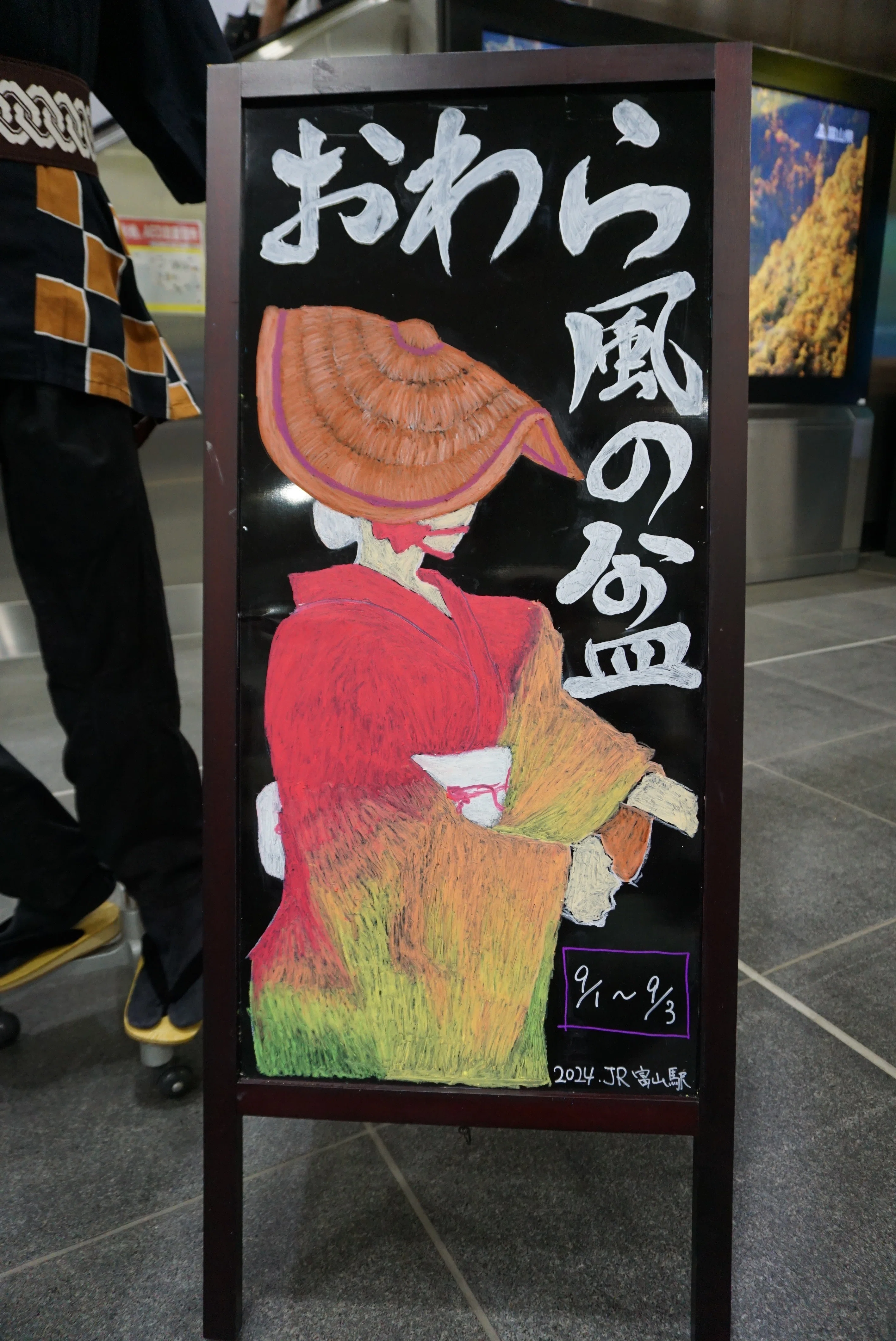 🟥おわら風の盆 道案内 2026🟥｜おわら踊り