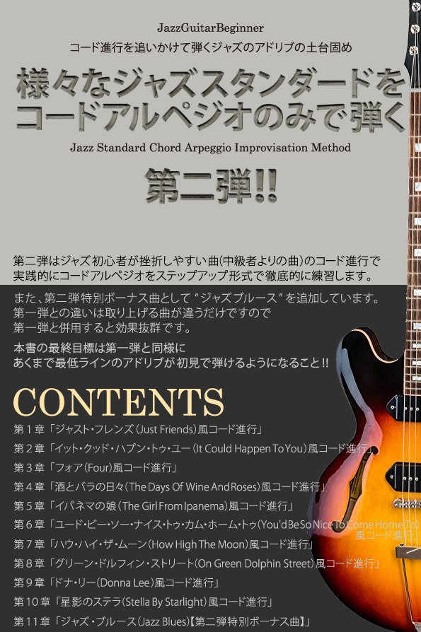 ジャズギター・ブルースギターオリジナル教則本（電子書籍