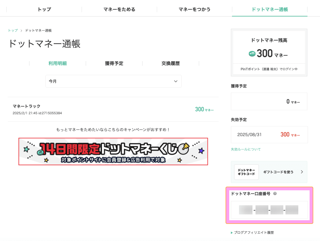 マネートラックで初報酬獲得したので振り込み申請してみた｜アフィ道@ガルベス