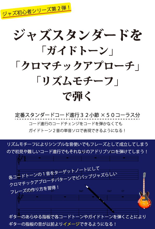 ジャズギター・ブルースギターオリジナル教則本（電子書籍