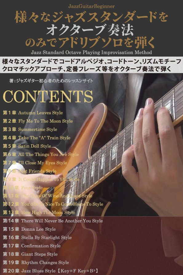 ジャズギター・ブルースギターオリジナル教則本（電子書籍