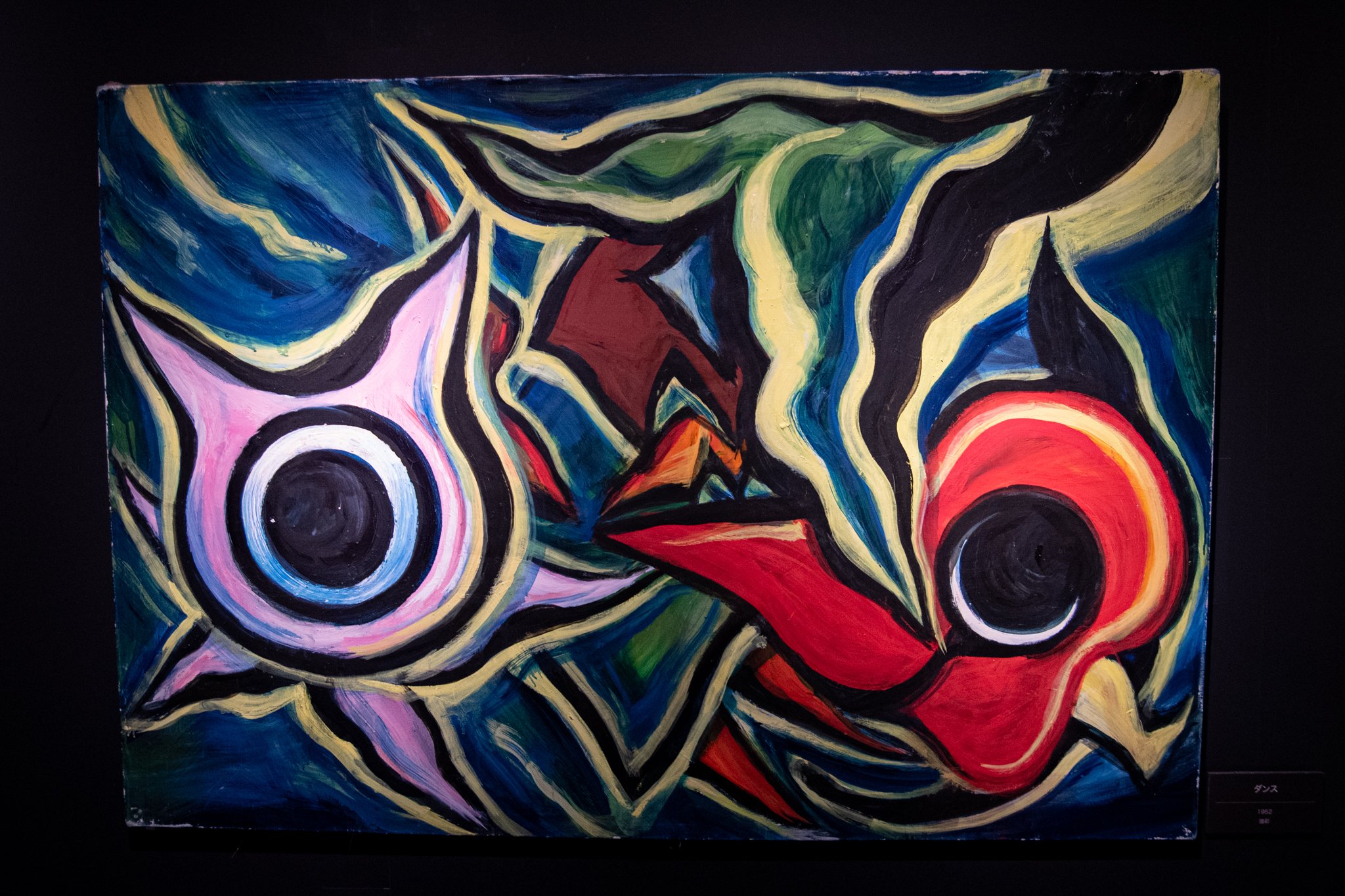 ダンス】岡本太郎（1952）｜きゃろ