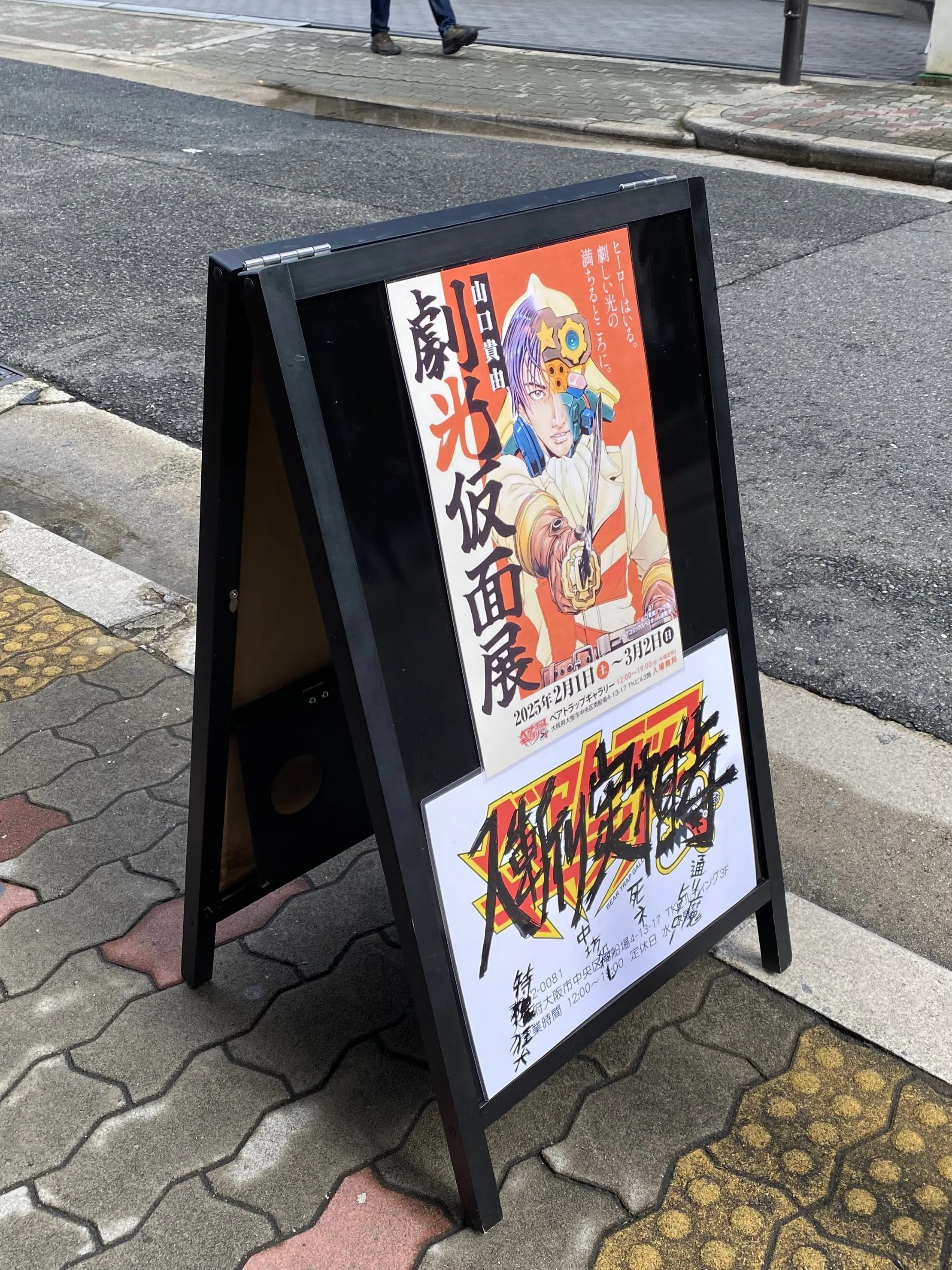 山口貴由 劇光仮面展｜suna