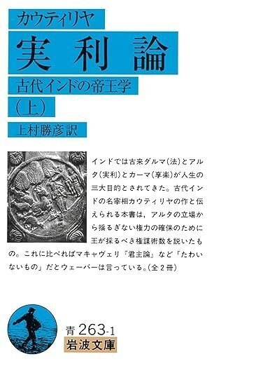 インド思想論/法蔵館/高崎直道（ハードカバー） 古代インドの神秘思想【法蔵館文庫】 - 法藏館 おすすめ仏教書
