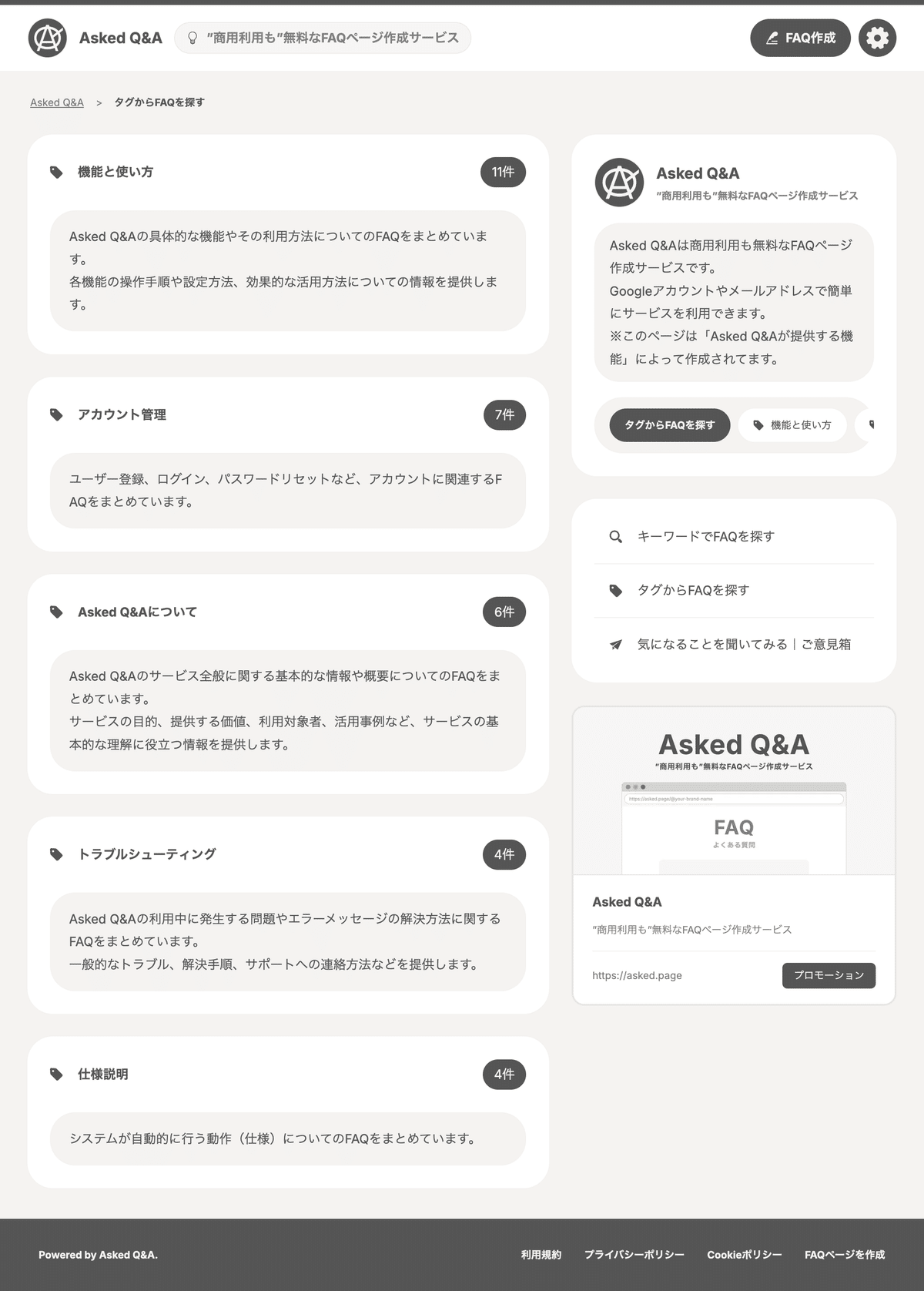 Asked Q&Aとは？｜株式会社ACHROMONO