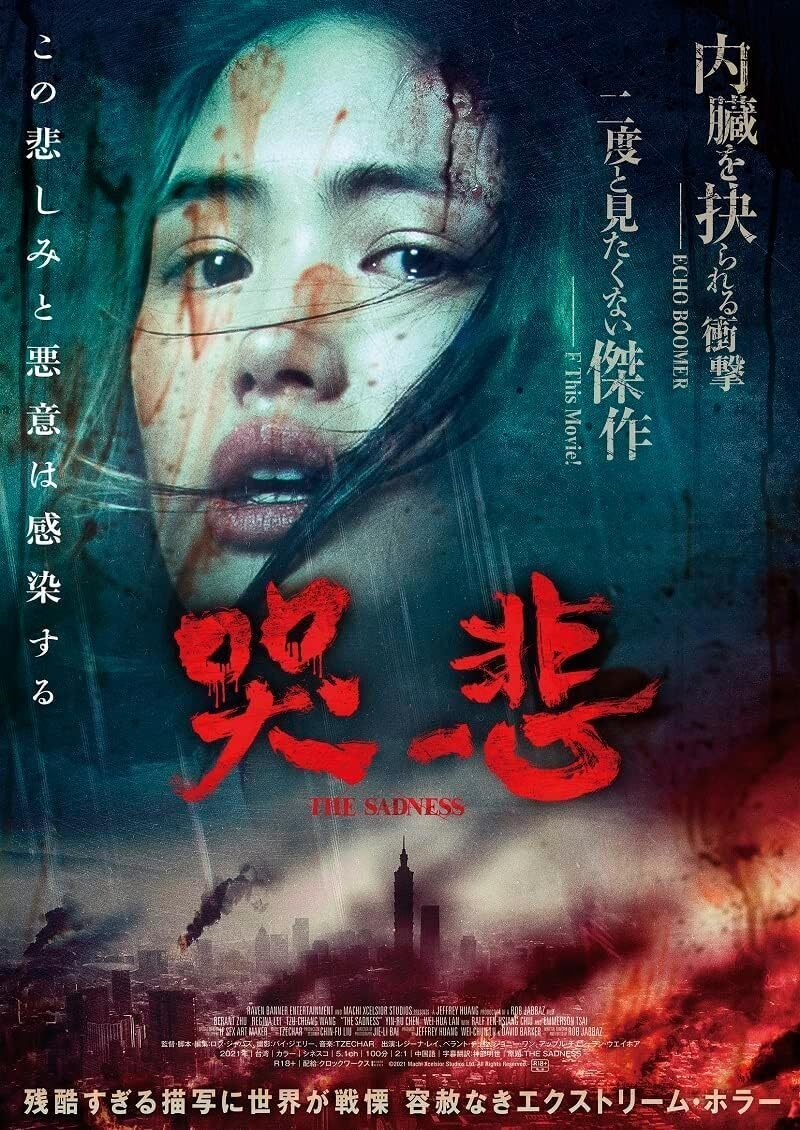映画レビュー＞「哭悲/THE SADNESS」血ぶっしゃ〜な後味悪目の素敵映画｜キツネの嫁入り マドナシ, image size:800x1130