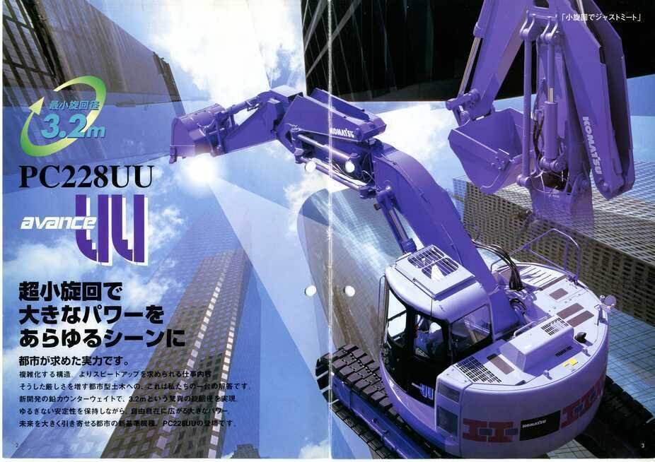コマツ PC228UU avance コマツは今、「ジャストミート」｜建設機械化