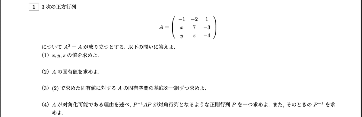 大学編入試験】2024 岡山大数学科 大問1｜TK