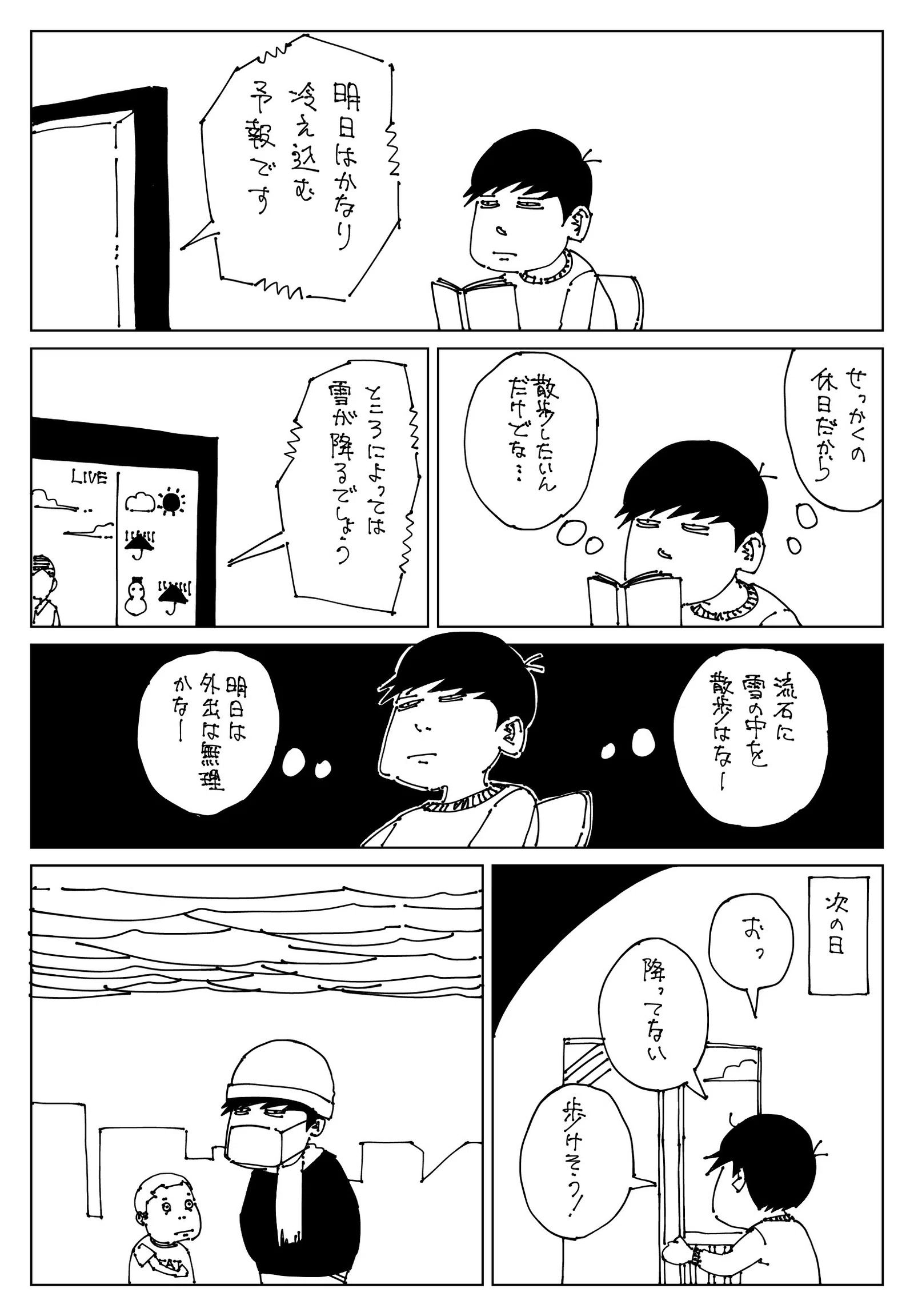 暗澹たる#128雪の予報|ikiteru