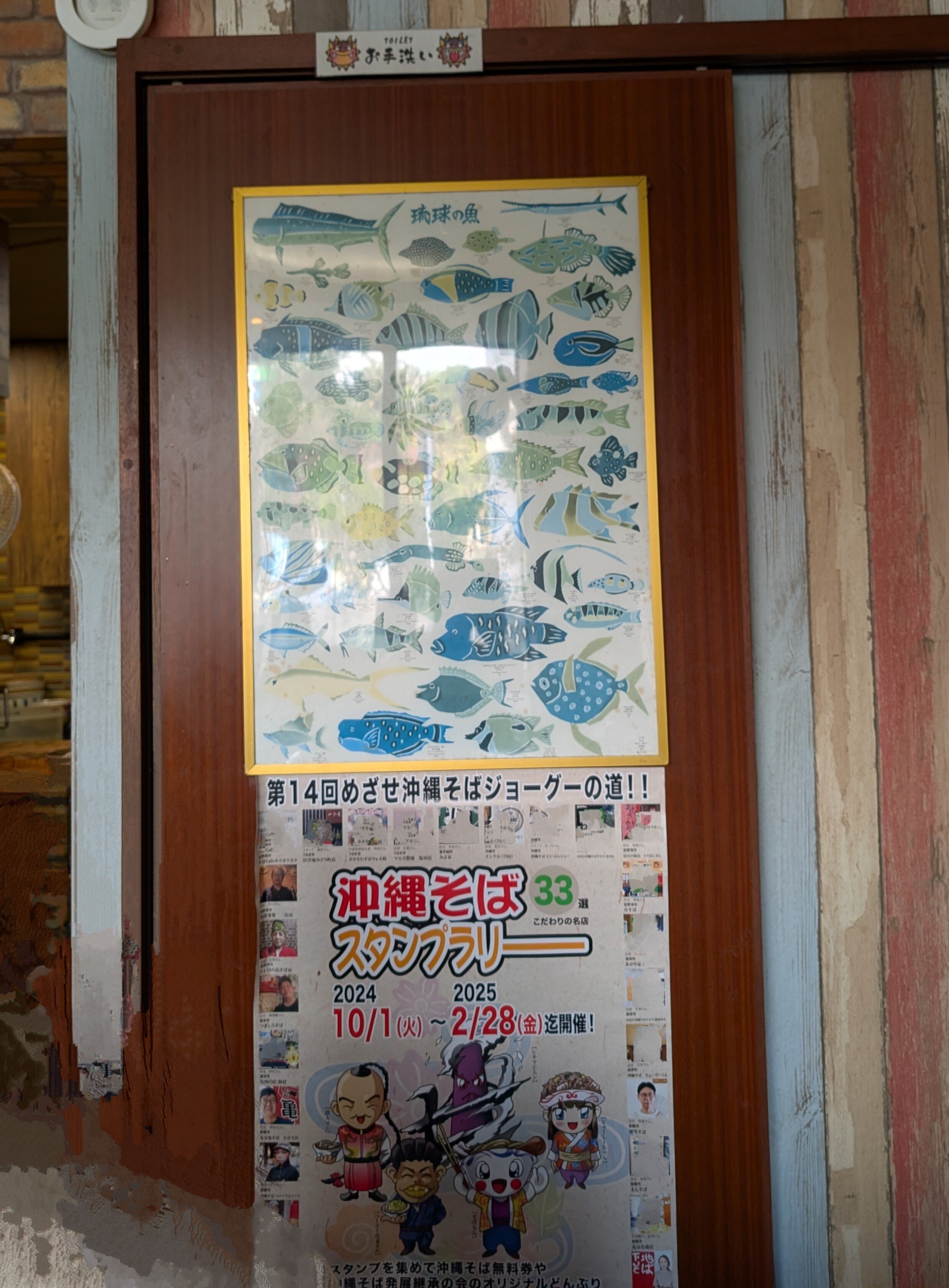 運命の「琉球の魚」ポスター｜八重洲リーマン