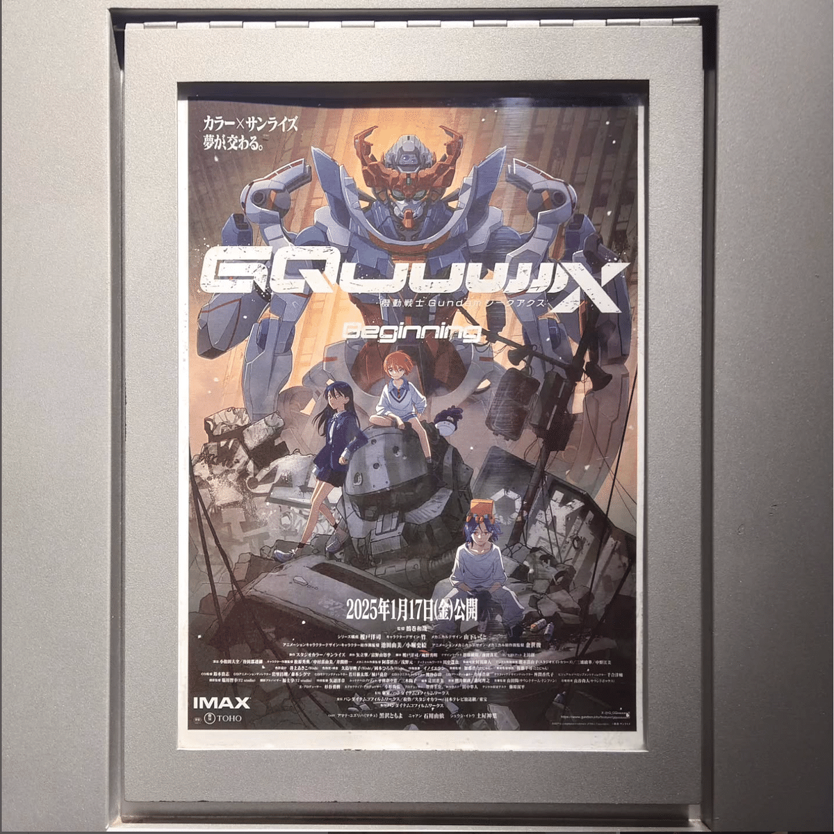 映画日誌'25-05:機動戦士Gundam GQuuuuuuX -Beginning-|さかいりえ 映画日誌'25-05:機動戦士Gundam GQuuuuuuX -Beginning-|さかいりえ