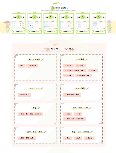 おべんきょうに役立つ無料サイト集｜prinprin甘利