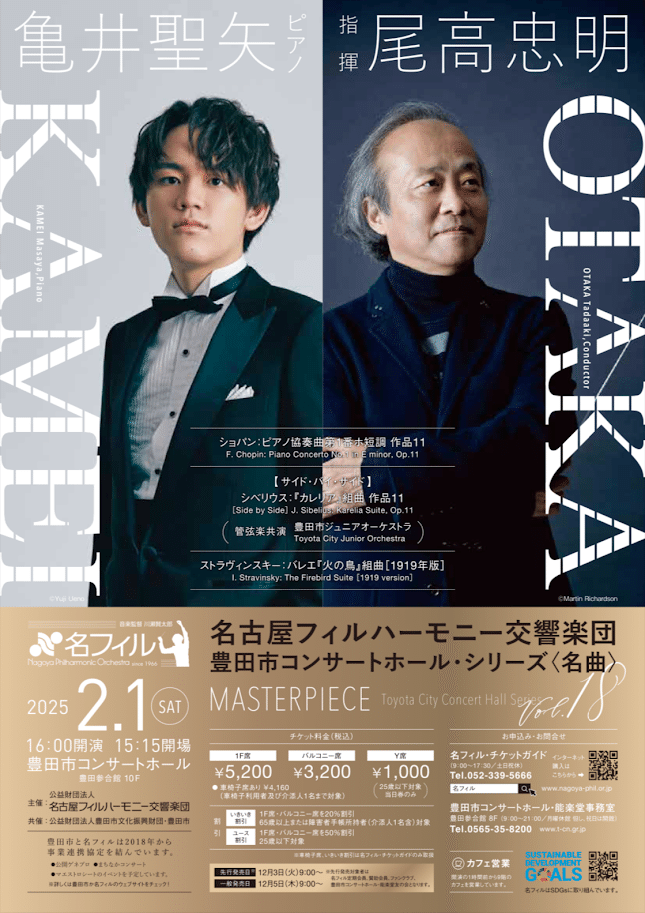 2025年◇亀井聖矢 コンサート曲目一覧｜Nobara