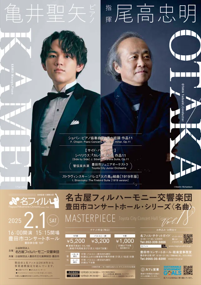 2025年◇亀井聖矢 コンサート曲目一覧｜Nobara