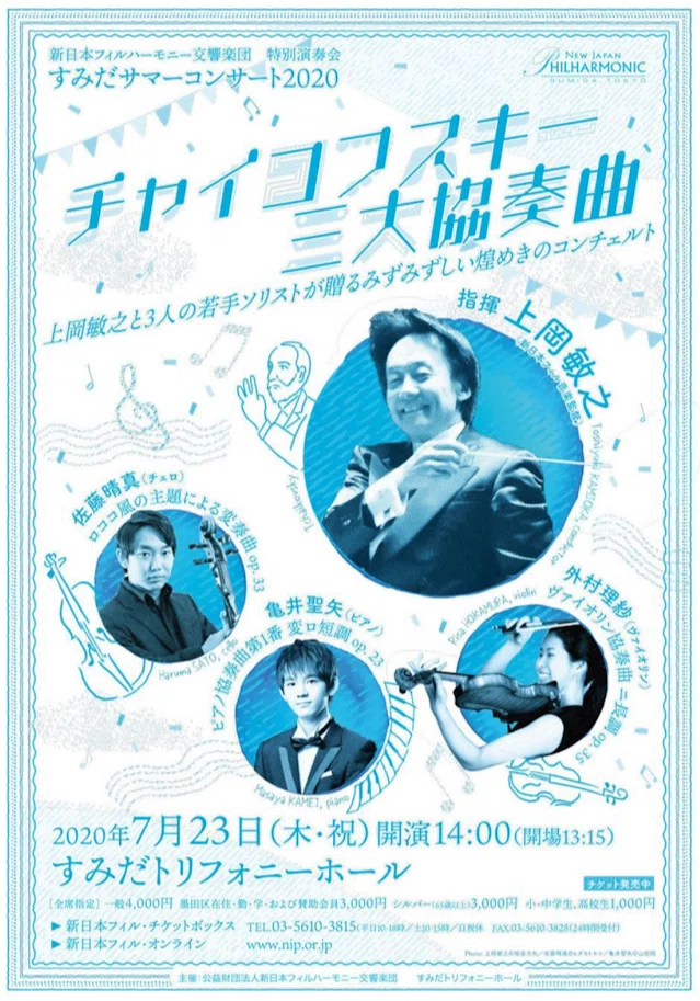 2020年◇亀井聖矢 コンサート曲目一覧｜Nobara