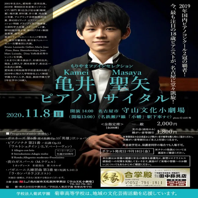 2020年◇亀井聖矢 コンサート曲目一覧｜Nobara