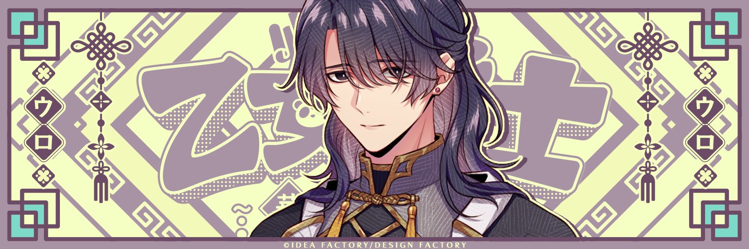 燃えよ！ 乙女道士 ～華遊恋語～｜てとらぽっと