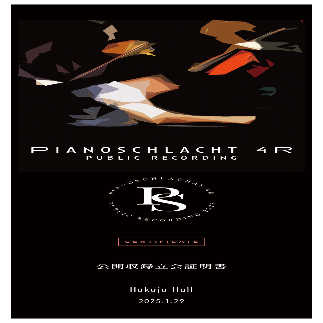 Pianoschlacht 4R終演！＆浜渦正志寄稿「様々な要素を抱擁しつつ司る