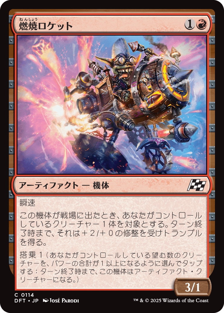 新品　霊気走破 MTG：霊気走破 全カード個人的寸評・赤｜E．B