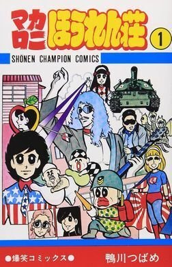 Amazon.co.jp: ギャグマンガ日和 下巻 [DVD] : うえだゆうじ
