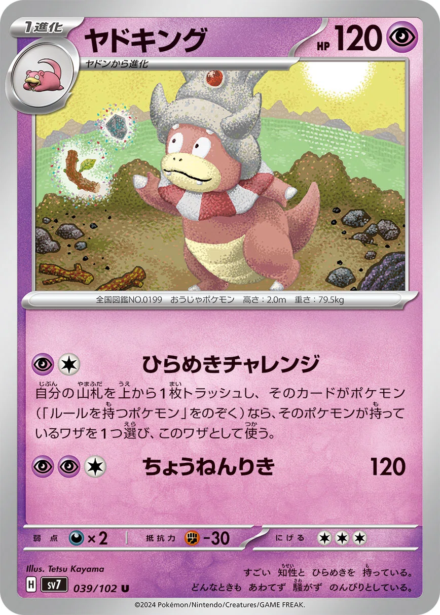 ヤドキング　ポケモン　ポケモンカード　カスミデッキ？ ポケカ】ヤドキングデッキについて｜白黒砂糖