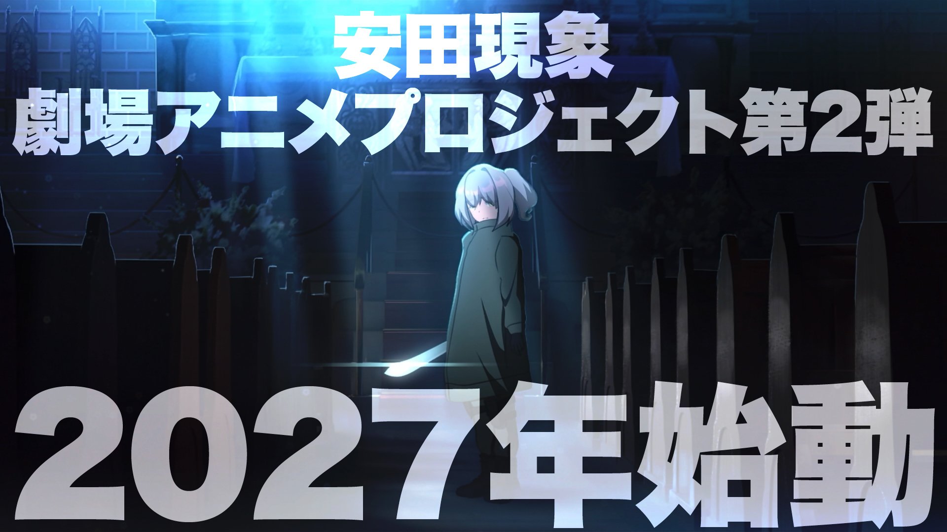 映画レビュー】不穏なラブストーリーがまた誕生してしまった