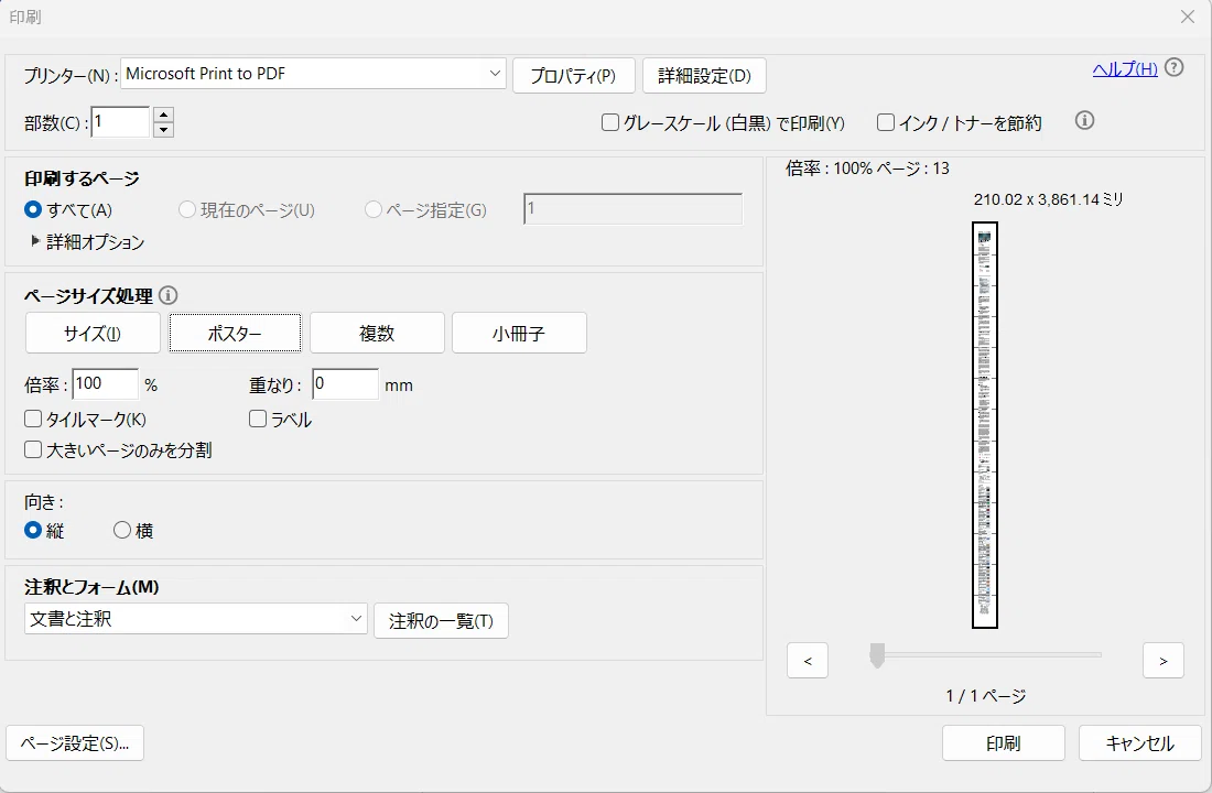 Windows】長い1つのPDFを分割する方法｜ふじのた